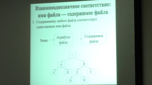 Машечкин И. В. - Операционные системы - Основные концепции файловых систем