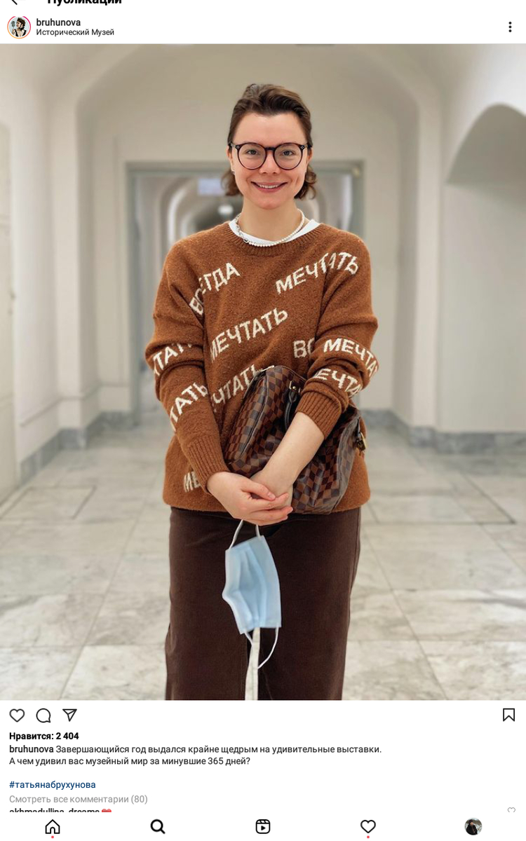 Инстаграм @bruhunova 