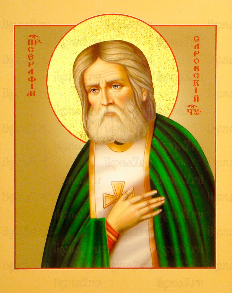 Св. Серафим Саровский