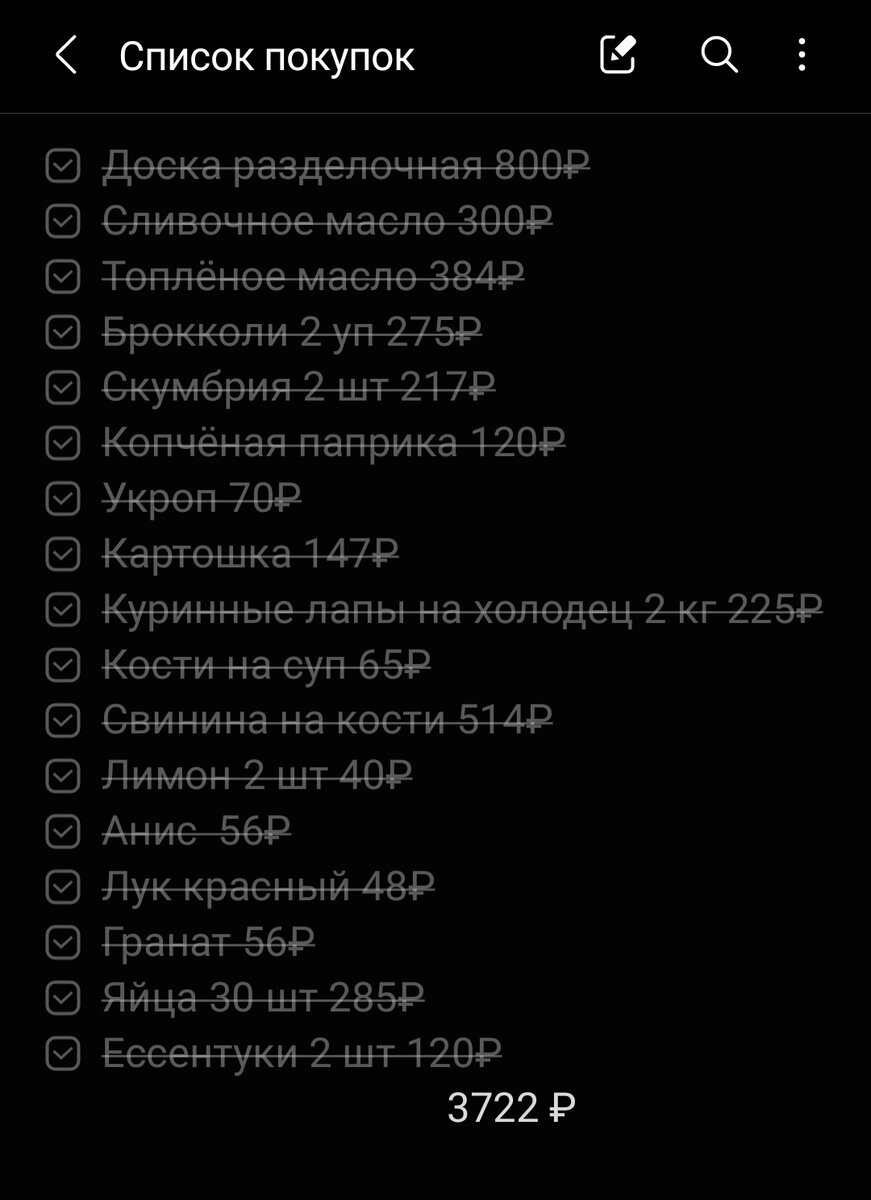 Пример корзины на неделю для семьи из 4х человек. Доску разделочную исключите😂 если вам она не нужна .