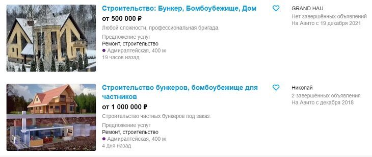 Объявления о строительстве бомбоубежищ. Скриншот с сайта avito.ru