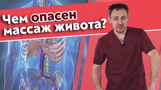 Télécharger la video: Какой есть вред от массажа живота? Самые страшные ошибки при массаже живота.