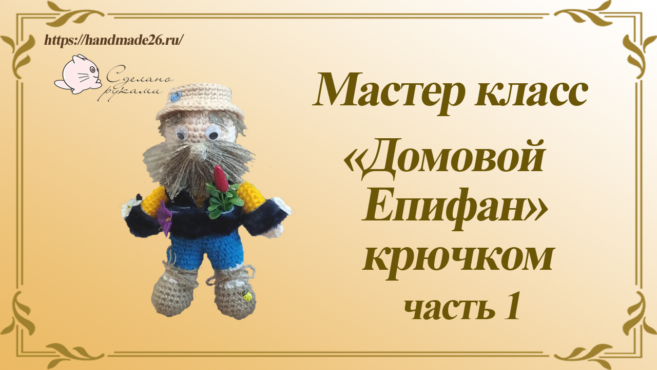 Домовенок своими руками из джута, мешковины, ткани и других материалов: 100 идей