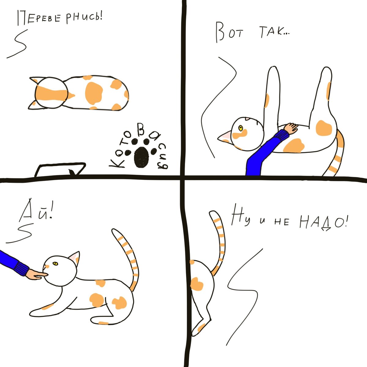 Вот так я и рисую котика.