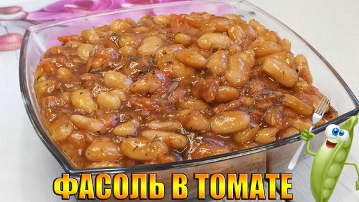Фасоль в белом соусе рецепты. Фасолевый торт рецепт из работницы