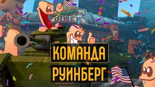 Worms W.M.D - Команда Руинберг или токсичный Desertod