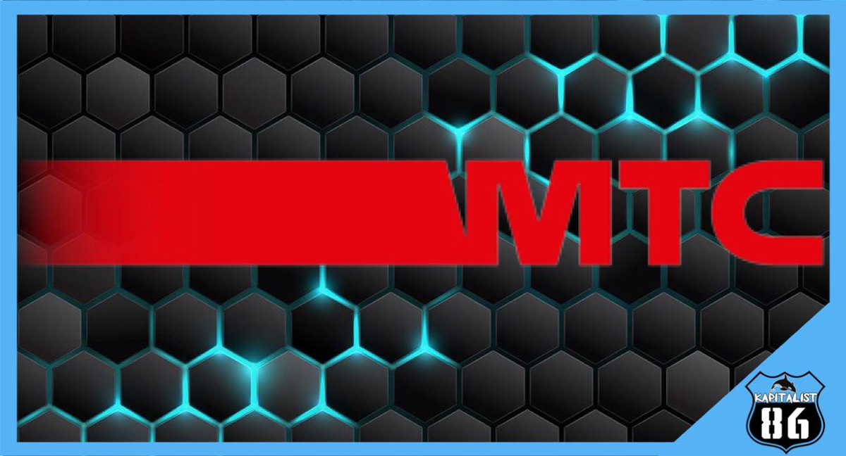 Акции компании МТС