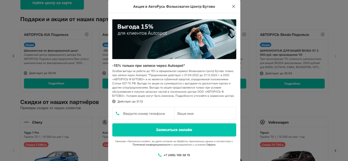 Выгодное предложение на ТО от партнера портала.