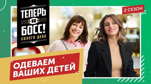 Как делать деньги на детской одежде? Создатель крупного бренда Orby за 3 дня прокачает молодой бренд и научит его зарабатывать