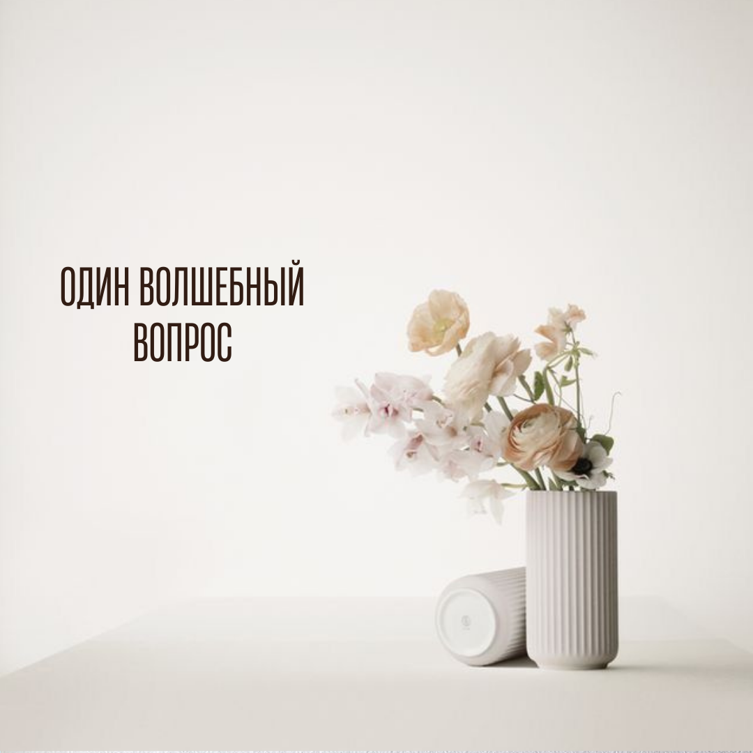 Вопрос для альтернативного взгляда на привычные ситуации