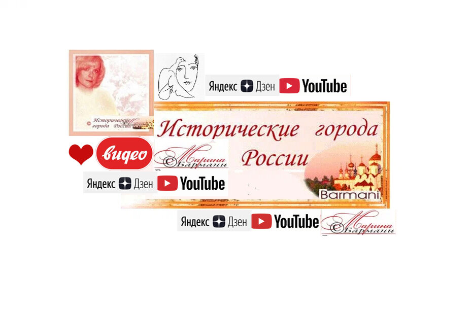 Рубрика фильмов, сделанных для канала Марина Бармани -You Tube.