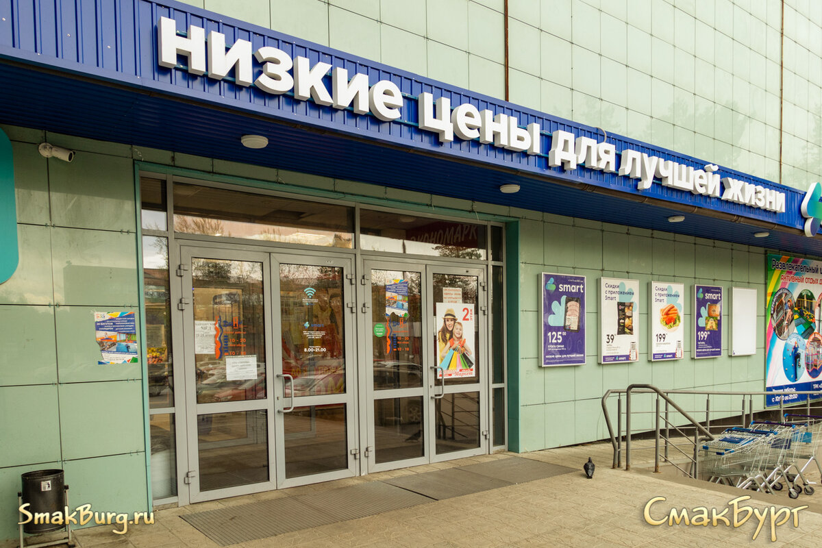Вход в магазин низких цен Smart