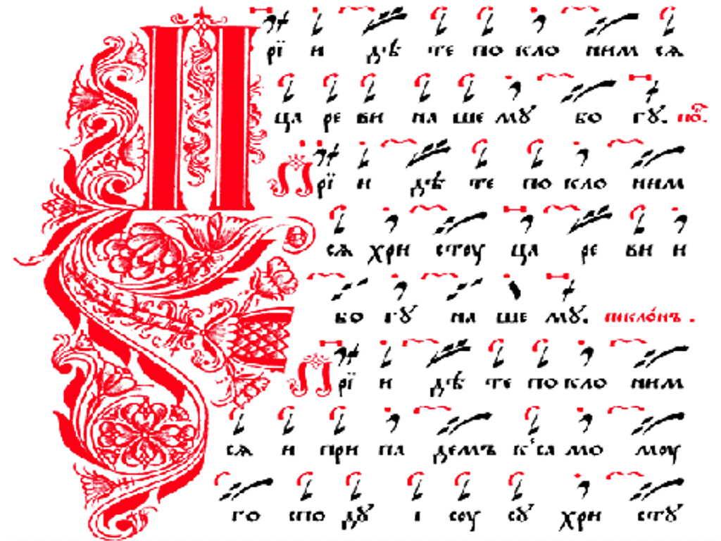 Стихира Воздвижению креста ( с сайта http://musicfirework.com)