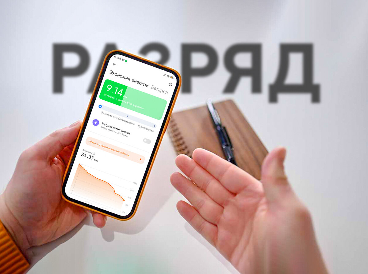 Нашёл приложение Xiaomi которое разряжает телефон | На свяZи | Дзен