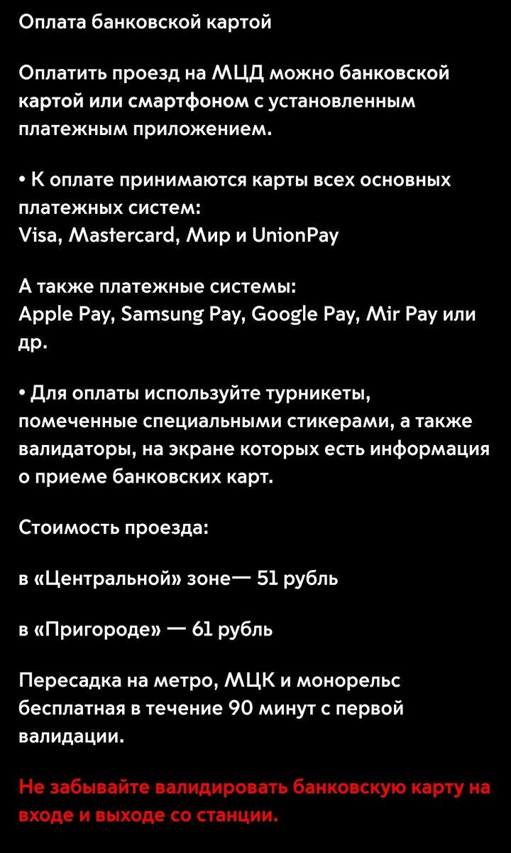 Московские лайфхаки. Что бывает, если забыл или не смог валидировать карту на входе или выходе с МЦД. | Другая Москва | Дзен