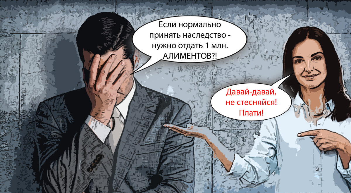 Должник по алиментам получил наследство и вынужден был погасить все ...