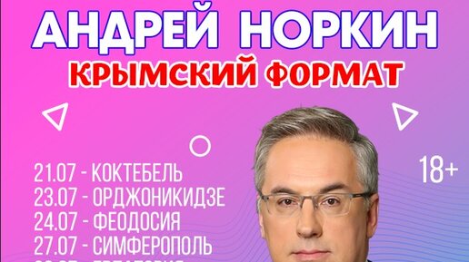 Анекдоты от норкина слушать