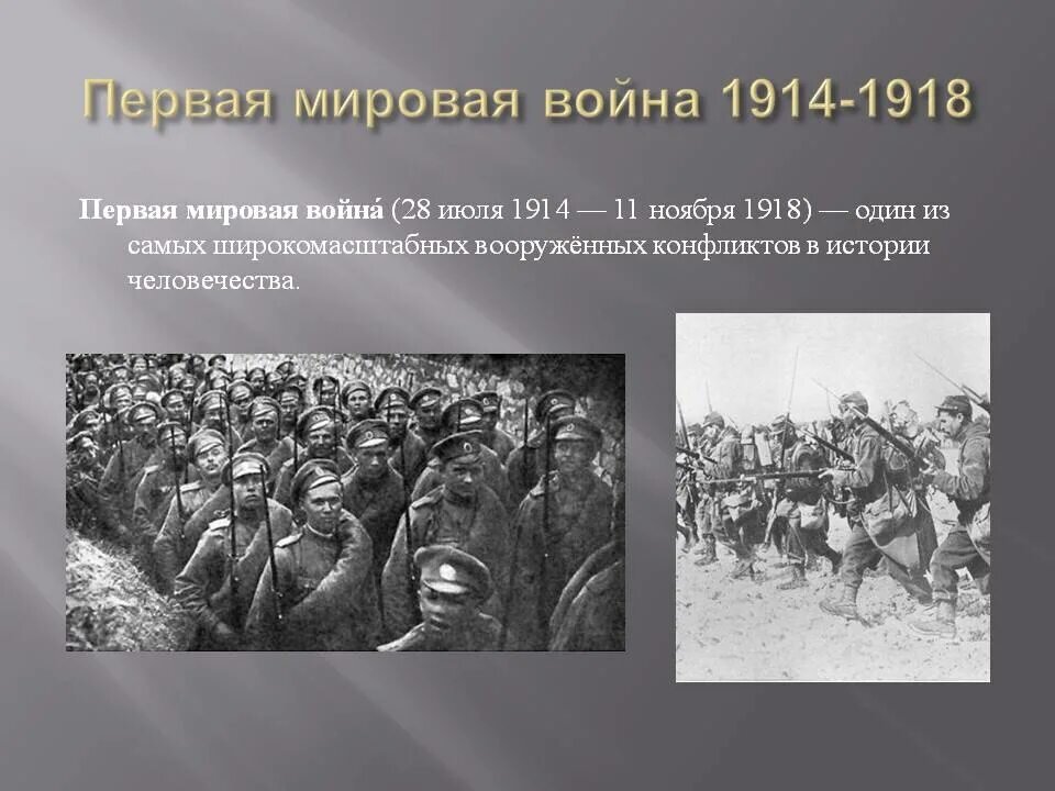 Произведения о первой мировой войне. 28 Июля 1914 начало первой мировой войны.
