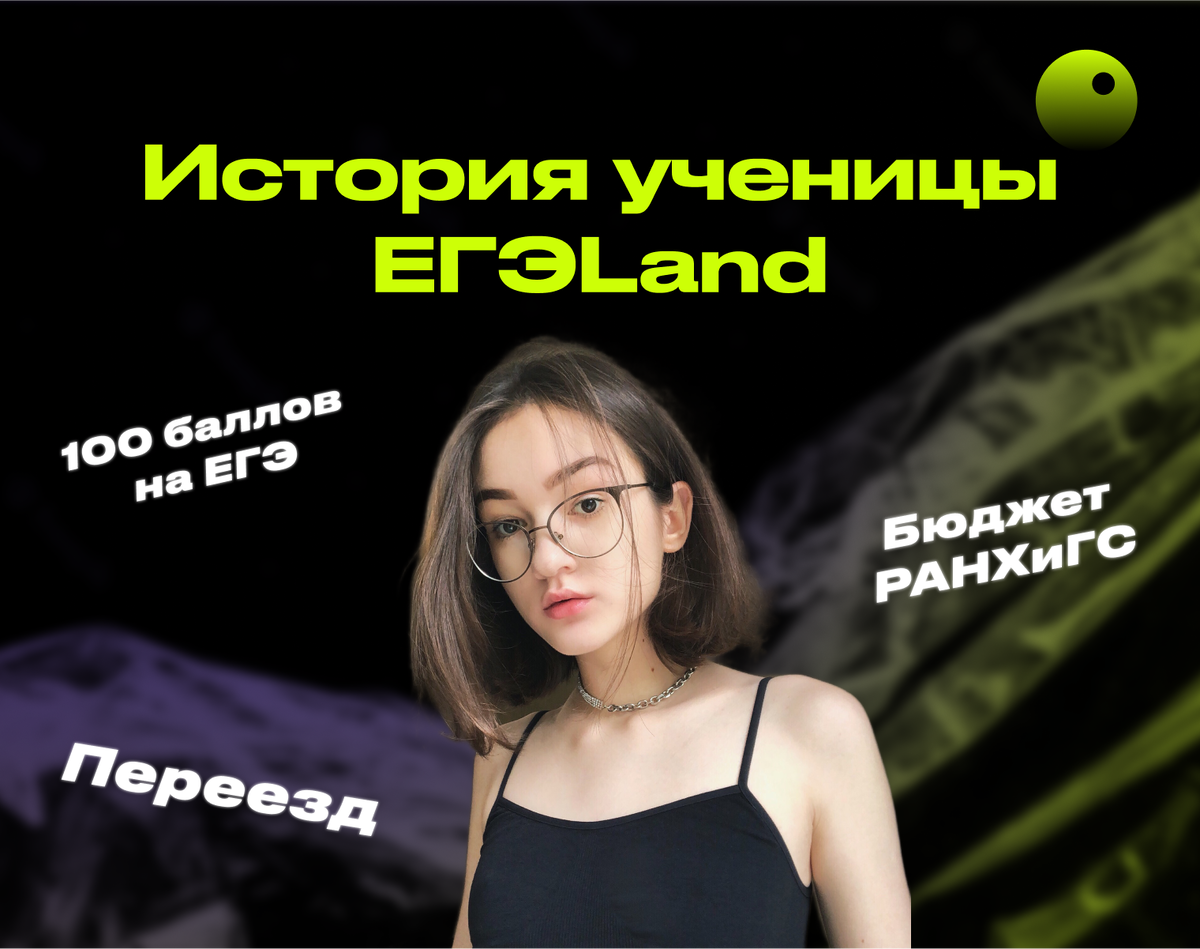 Егэленд русский язык