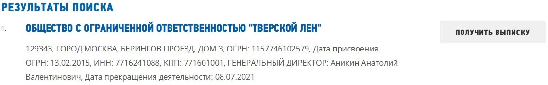 Вот что сообщает о московской организации сайт ФНС РФ