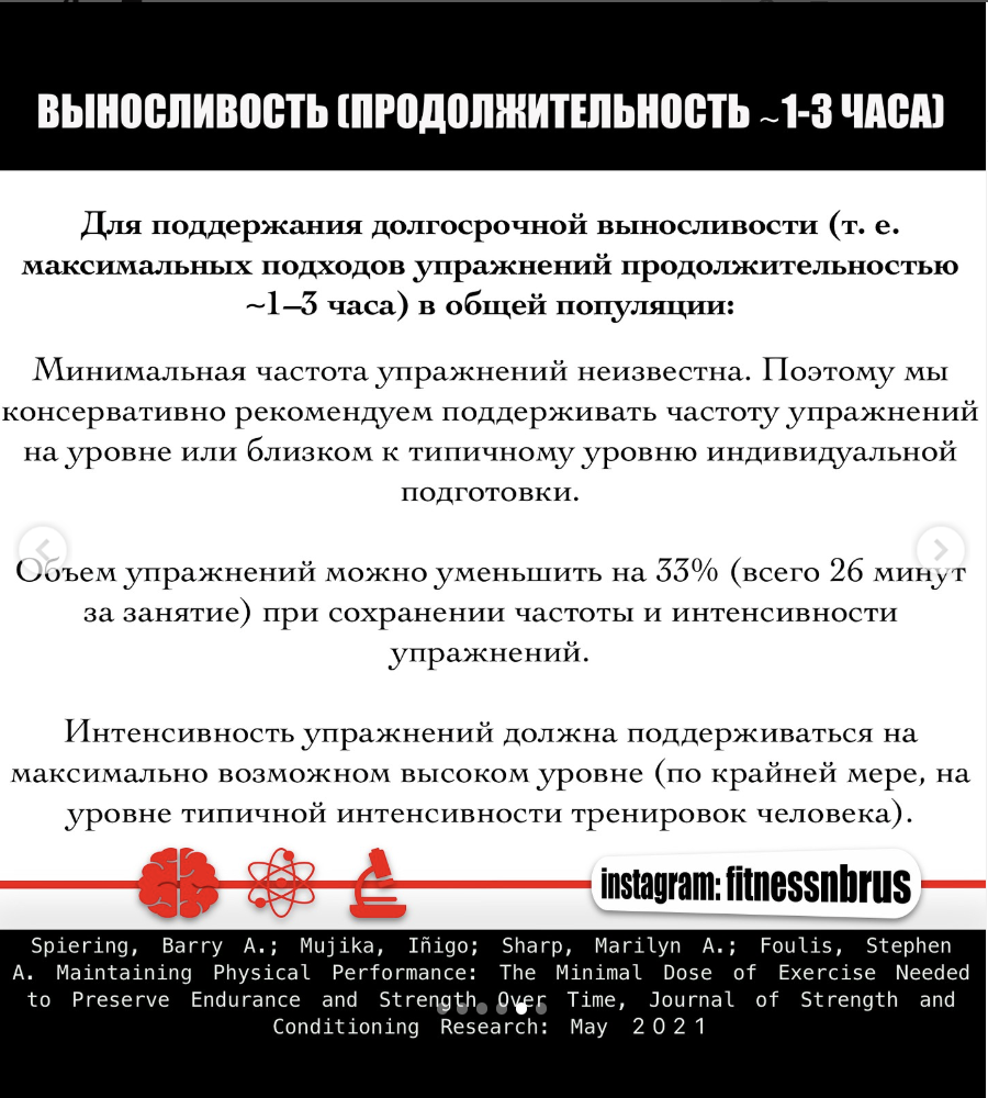 Минимальные дозы тренировки для предотвращения потери работоспособности и  мышечной массы. | Спортивная нутрициология | Дзен