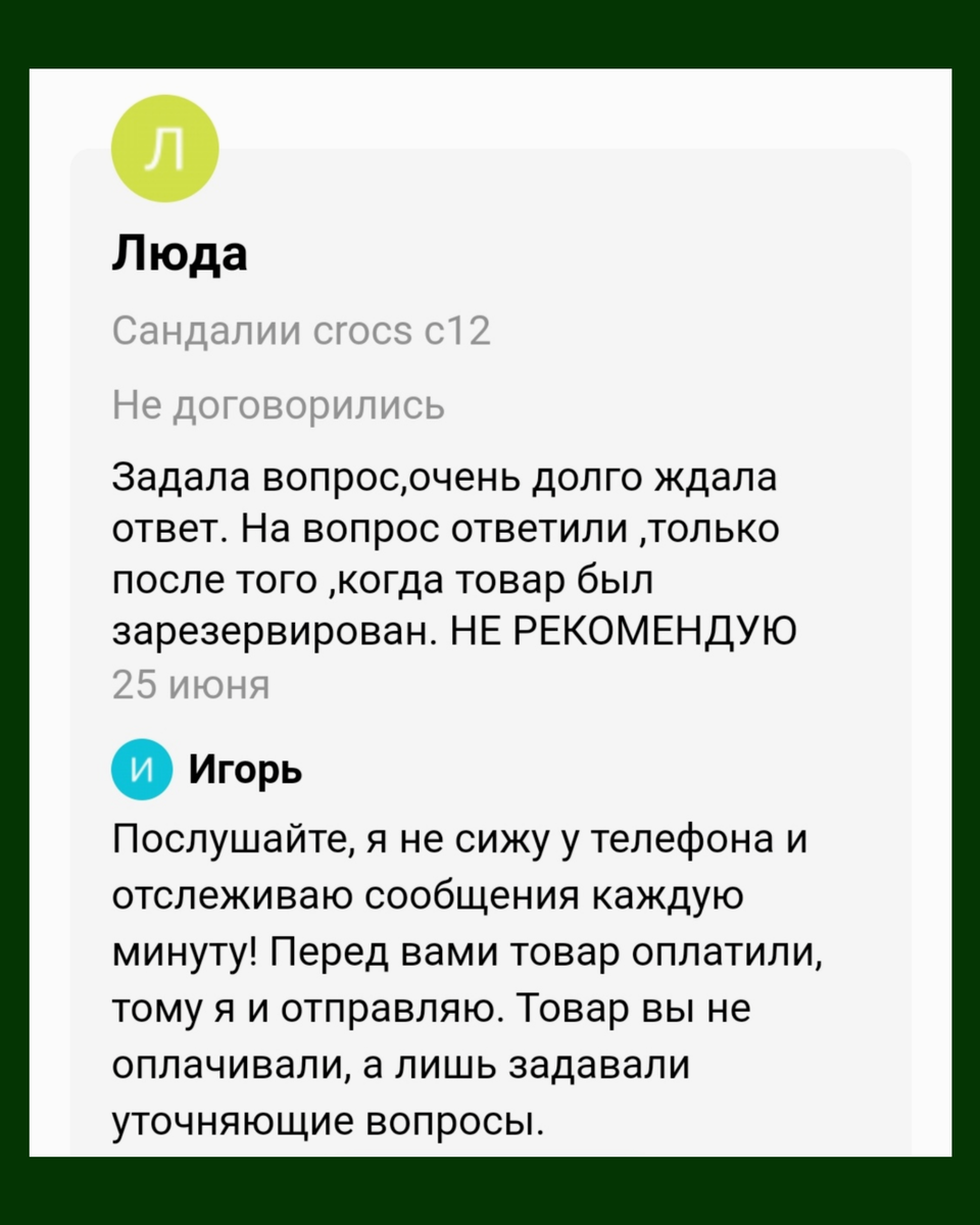 Злые люди на Авито. Как реагировать на неадекватов. | Дольче Вита на Авито  | Дзен