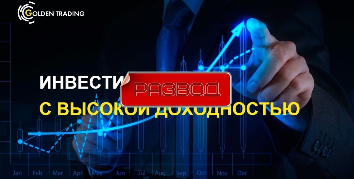 Golden trade. Торговый робот. Golden trading Group.