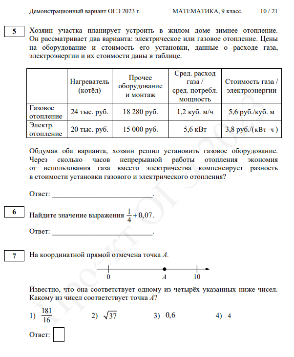 Фипи математика демоверсия 2023. Вариант ОГЭ по математике 2021. ОГЭ математика 2021 варианты. Пробник ОГЭ по математике 2021. Тренировочные варианты ОГЭ по математике 2021.