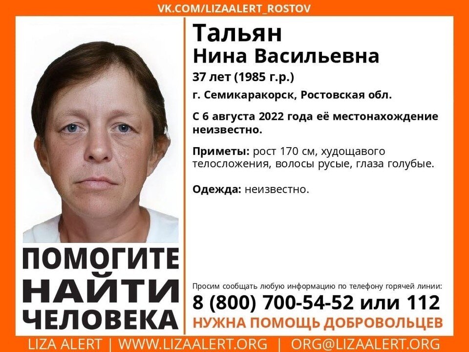     Женщина ушла из дома шестого августа. Фото: группа в VK отряда «ЛизаАлерт»