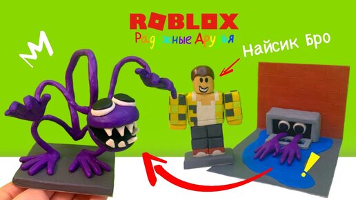 Найсик бро в Роблокс и Фиолетовый Монстр из пластилина ► Rainbow Friends 🌈 Roblox | ИЗИ Лепка
