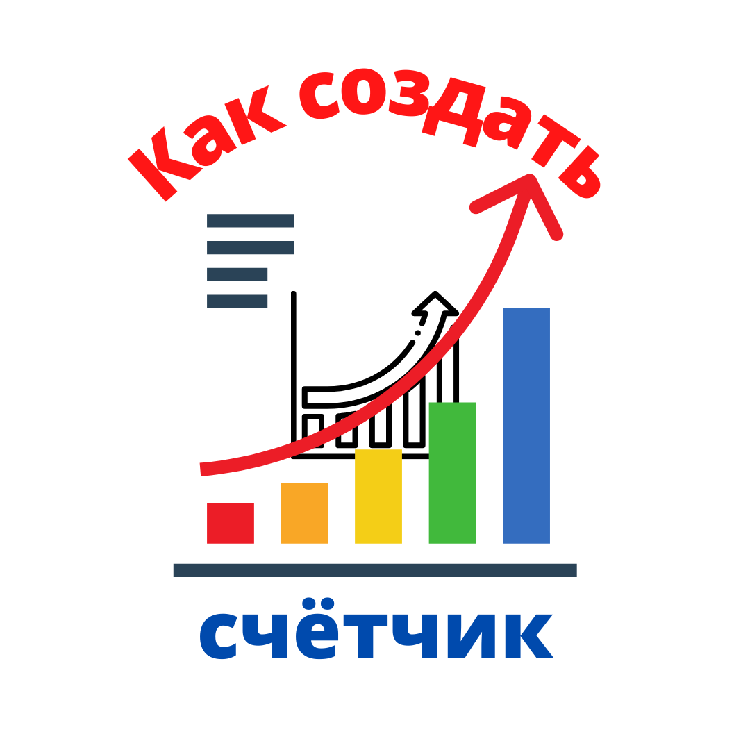 Установить яндекс метрику