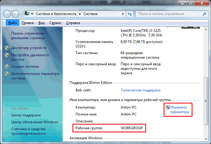 Имя компьютера в windows 7. Имя компьютера и рабочей группы. Рабочая группа компьютера. Рабочая группа Windows 7. Имя рабочей группы Windows.