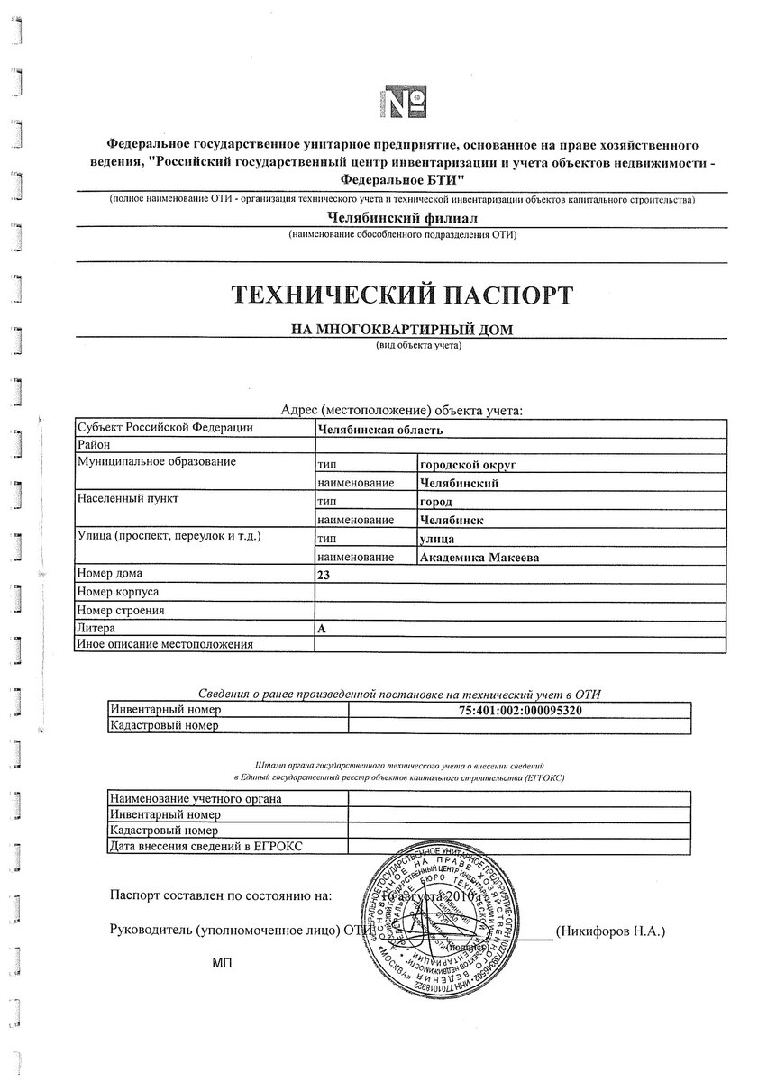 Как выглядит техпаспорт жилого дома техпаспорт для регистрации дома (99) фото