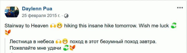 Предпоследняя публикации на "Фейсбуке" Дайленна Пуа. Фото из открытых источников.