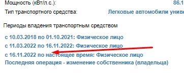 Пример перерегистрации на сайте гибдд.рф