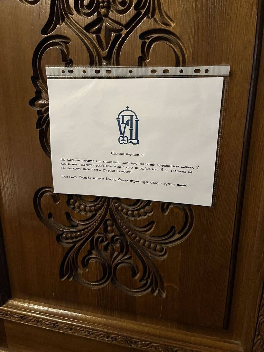 Молиться только на украинском
