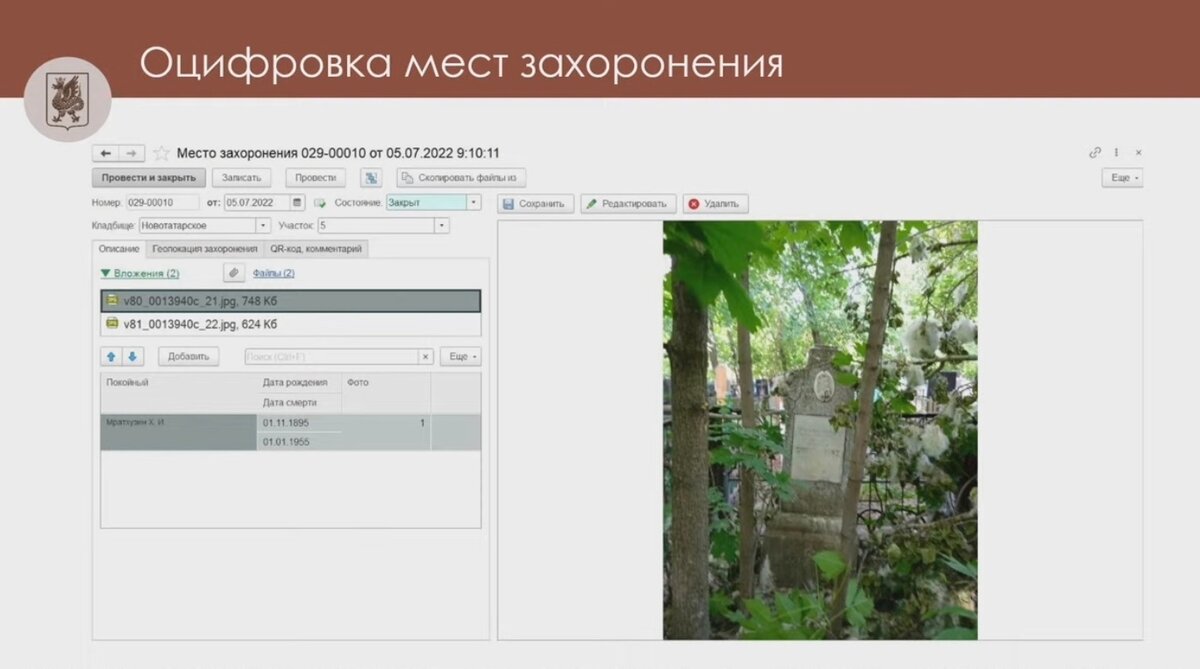 IT-технологии пришли на кладбище: в Казани завершается работа по  инвентаризации и оцифровке захоронений | Новости Татарстана | Дзен