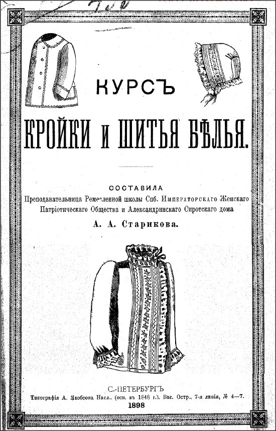 Как правильно разложить выкройку на ткани - А. Корфиати | Выкройки, Уроки шитья, Ткань