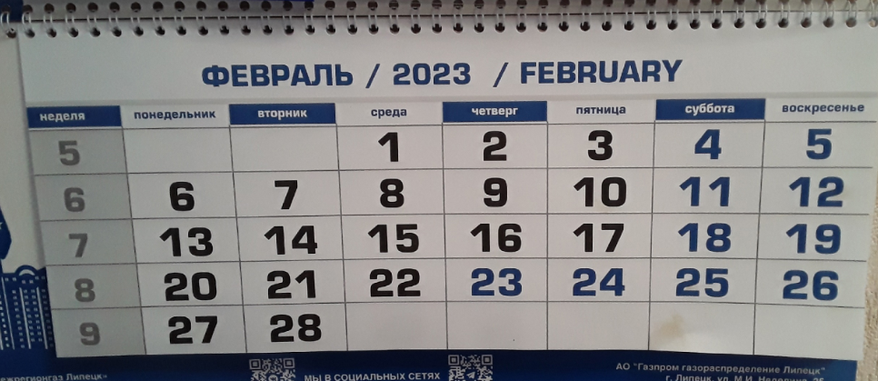 Дни недели февраля 2023