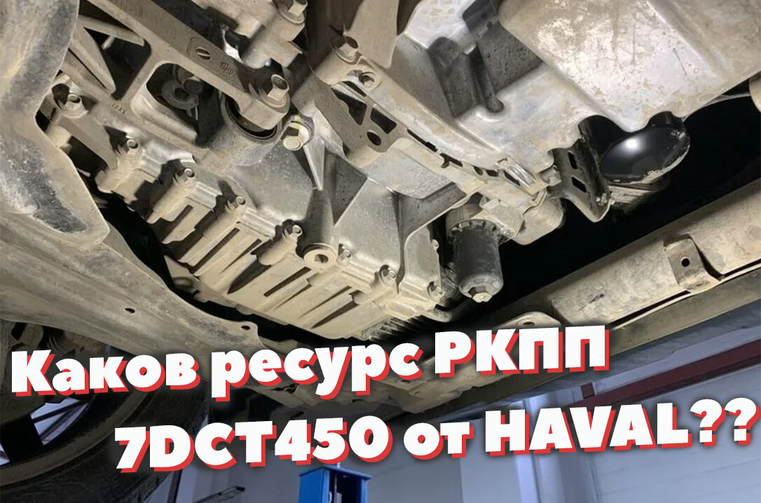 Реально ли надёжна роботизированная коробка на кроссоверах Haval?
