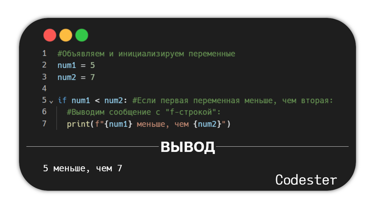 Простой Python. №3. Условные выражения. | Codester – о коде | Дзен