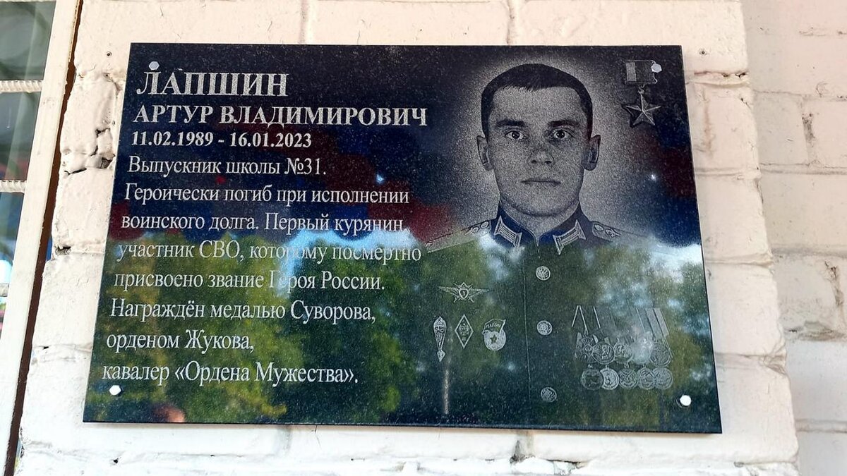    В Курске открыли мемориальную доску в память об участнике СВО Артуре Лапшине