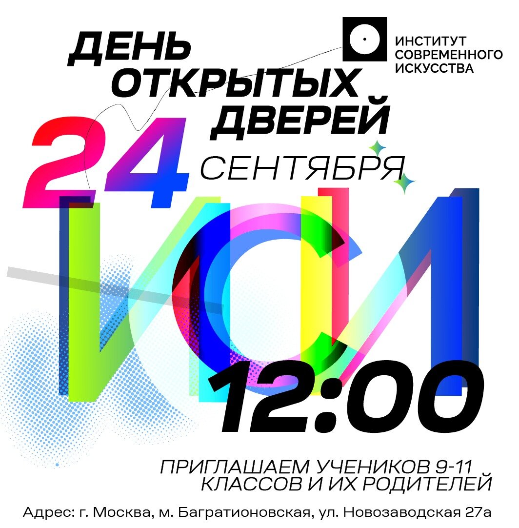 Институт современного искусства