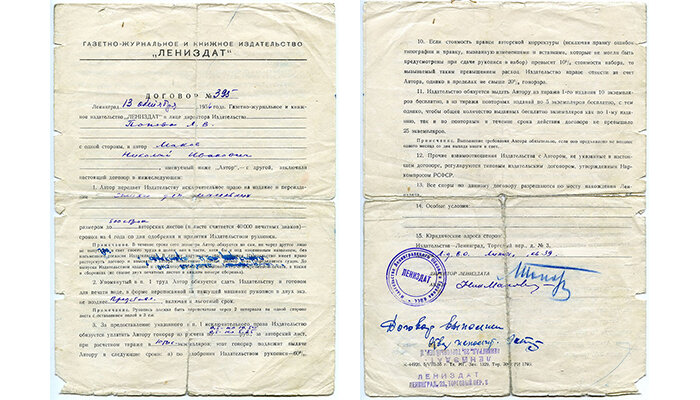 Договор издательства с автором.