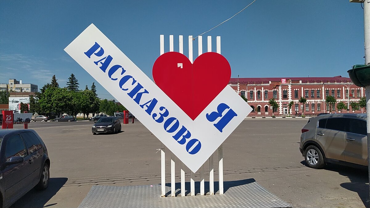 Приехали в центр города Рассказово. Тамбовская область. Показываем, что мы  там увидели | МИР ПРОШЛОГО | Дзен