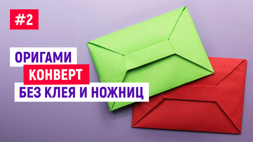 Как сделать пирамиду из квадратного листа бумаги без клея и ножниц. Оригами Пирамида