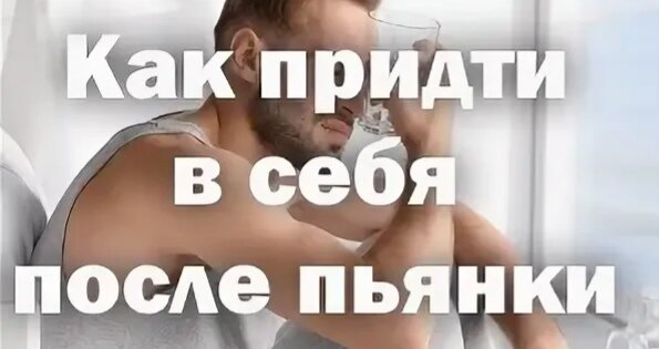 Работа после пьянки