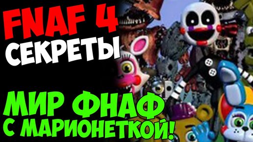 Five Nights At Freddy39s 4 -    FNAF 4 - 5     - YouTube