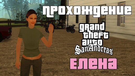 GTA V — В игре будет секс от первого лица - Новости - l2pick.ru