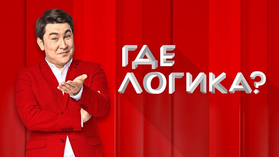 Действительно, где?